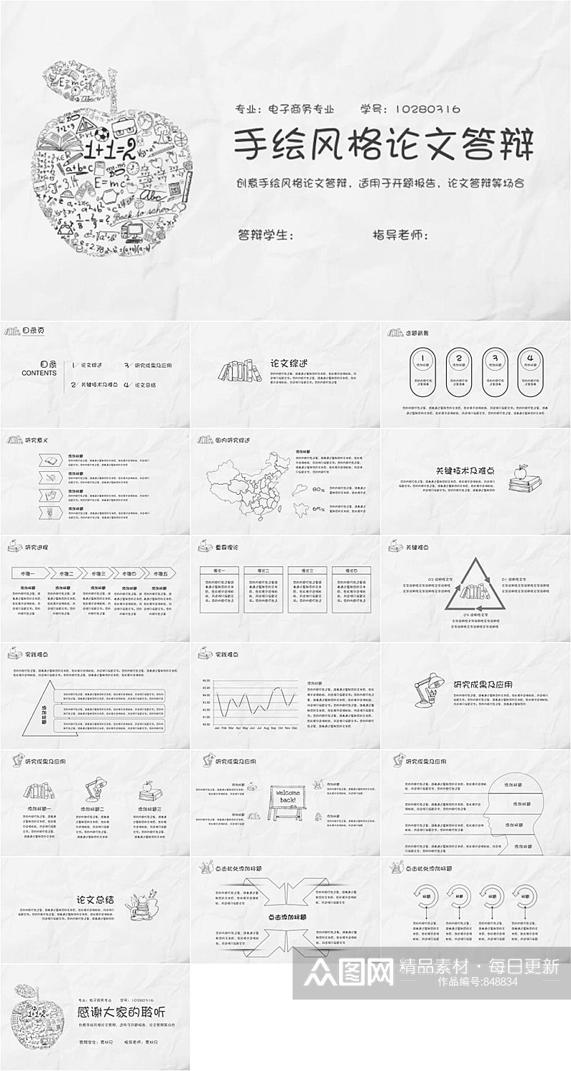 卡通手绘苹果论文答辩PPT模板素材