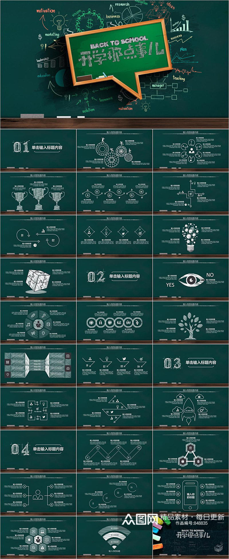 开学那点事学校PPT模板素材