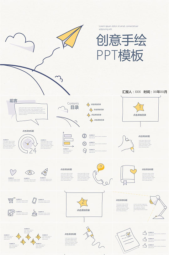 创意手绘纸飞机PPT模板