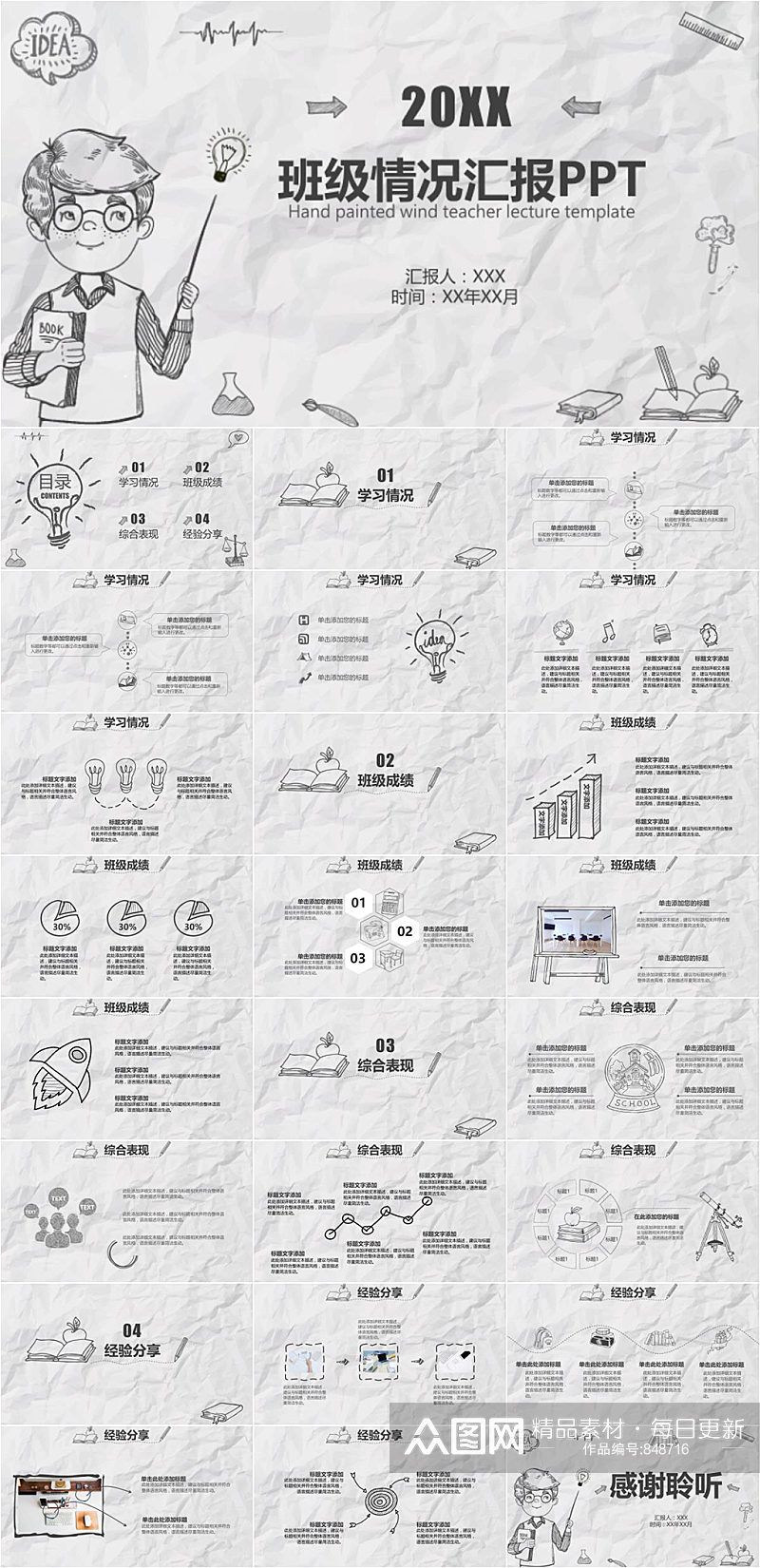 卡通手绘班级情况汇报PPT素材