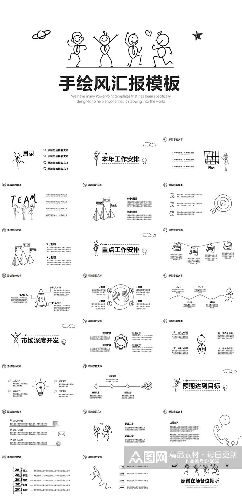 手绘小人工作汇报PPT模板素材