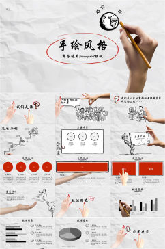 手绘风格商务通用PPT模板