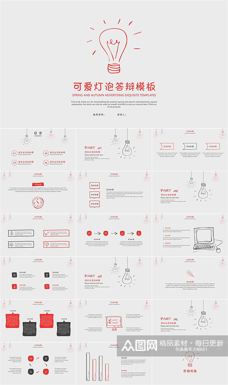 可爱灯泡毕业答辩PPT模板素材