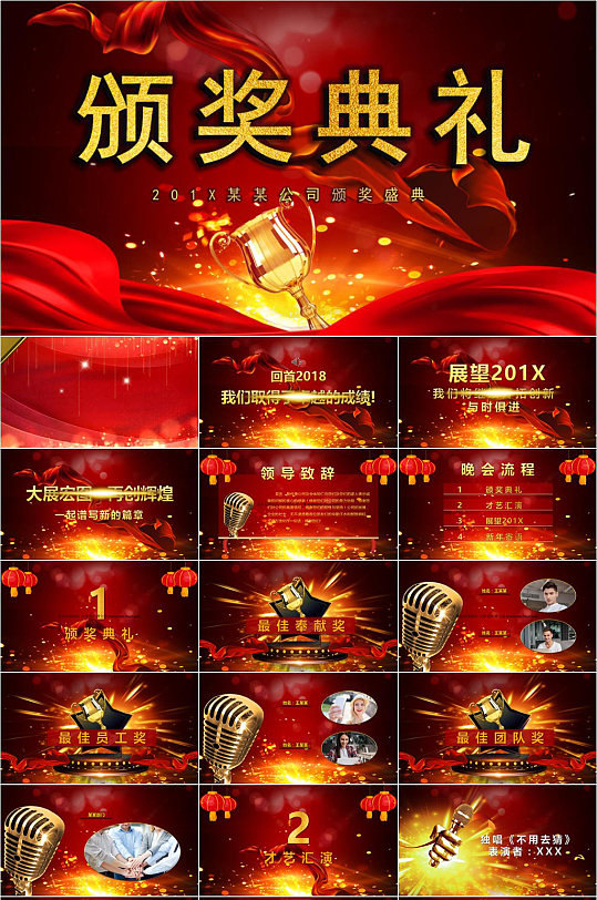 公司紅色大氣頒獎典禮PPT