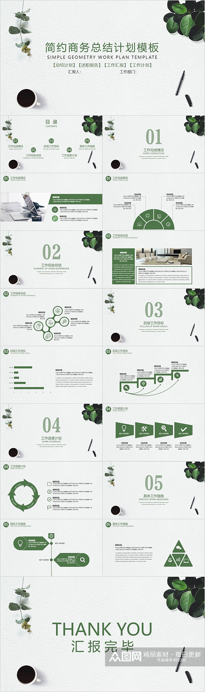 绿植简约商务总结计划PPT模板素材