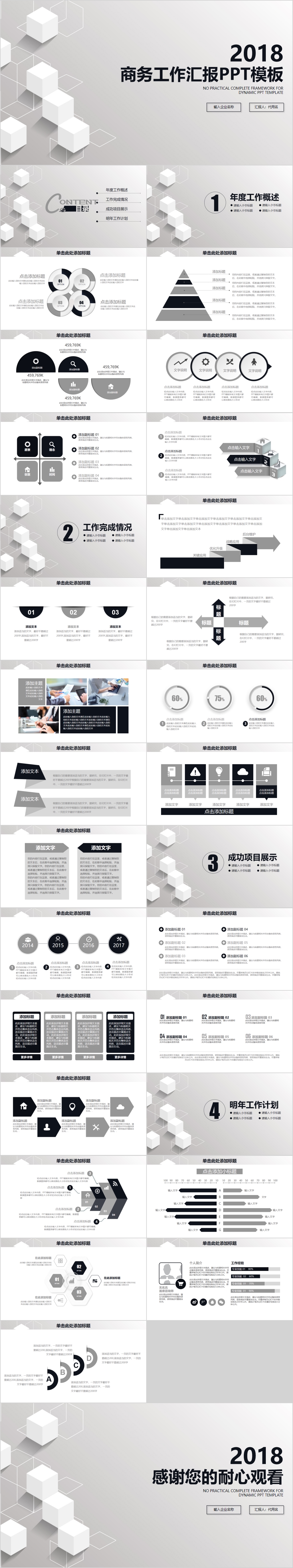 简约商务工作汇报PPT模板素材