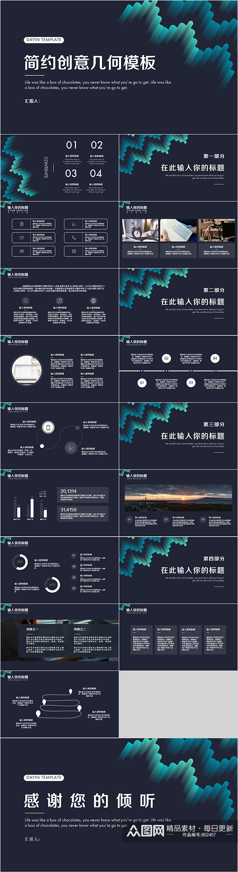 简约创意几何PPT模板素材