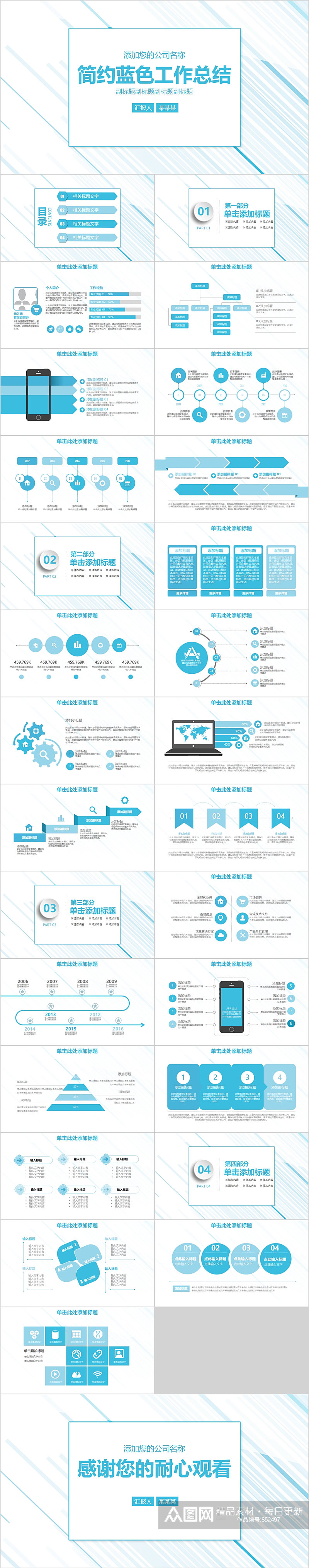 简约蓝色线条工作总结PPT素材
