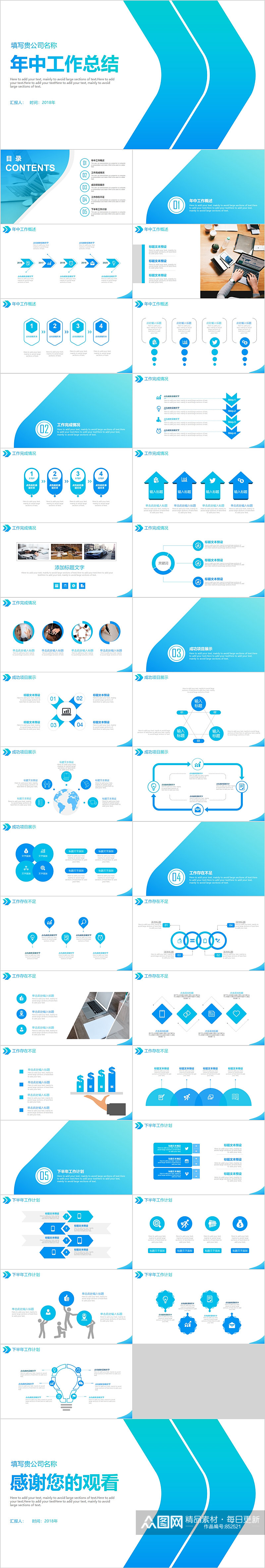 蓝色年中工作总结PPT素材