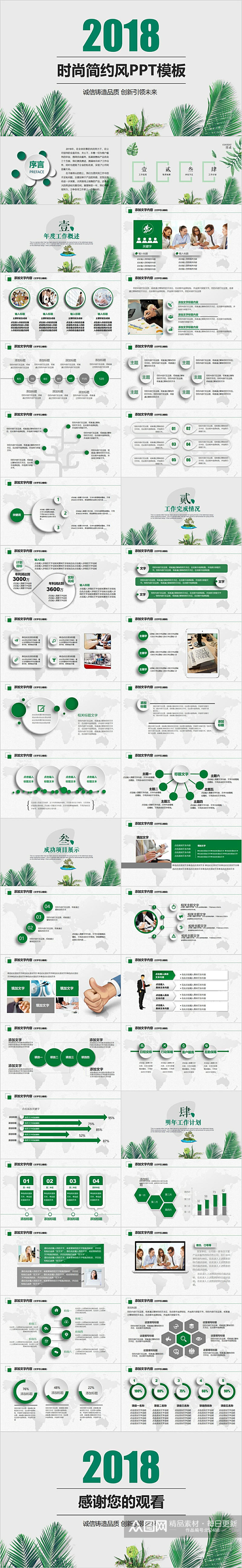 简约风格绿植工作PPT模板素材