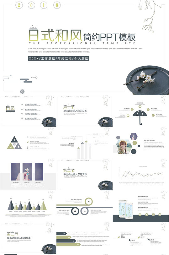 日式和风文艺简约PPT模板