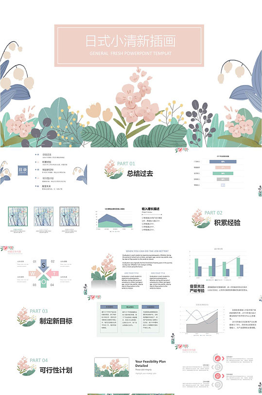 日系小清新插画文艺PPT模板-众图网