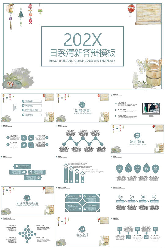 日系清新答辩文艺PPT模板