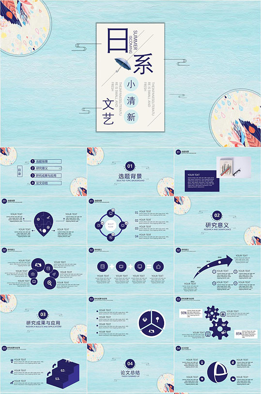 日系小清新PPT模板