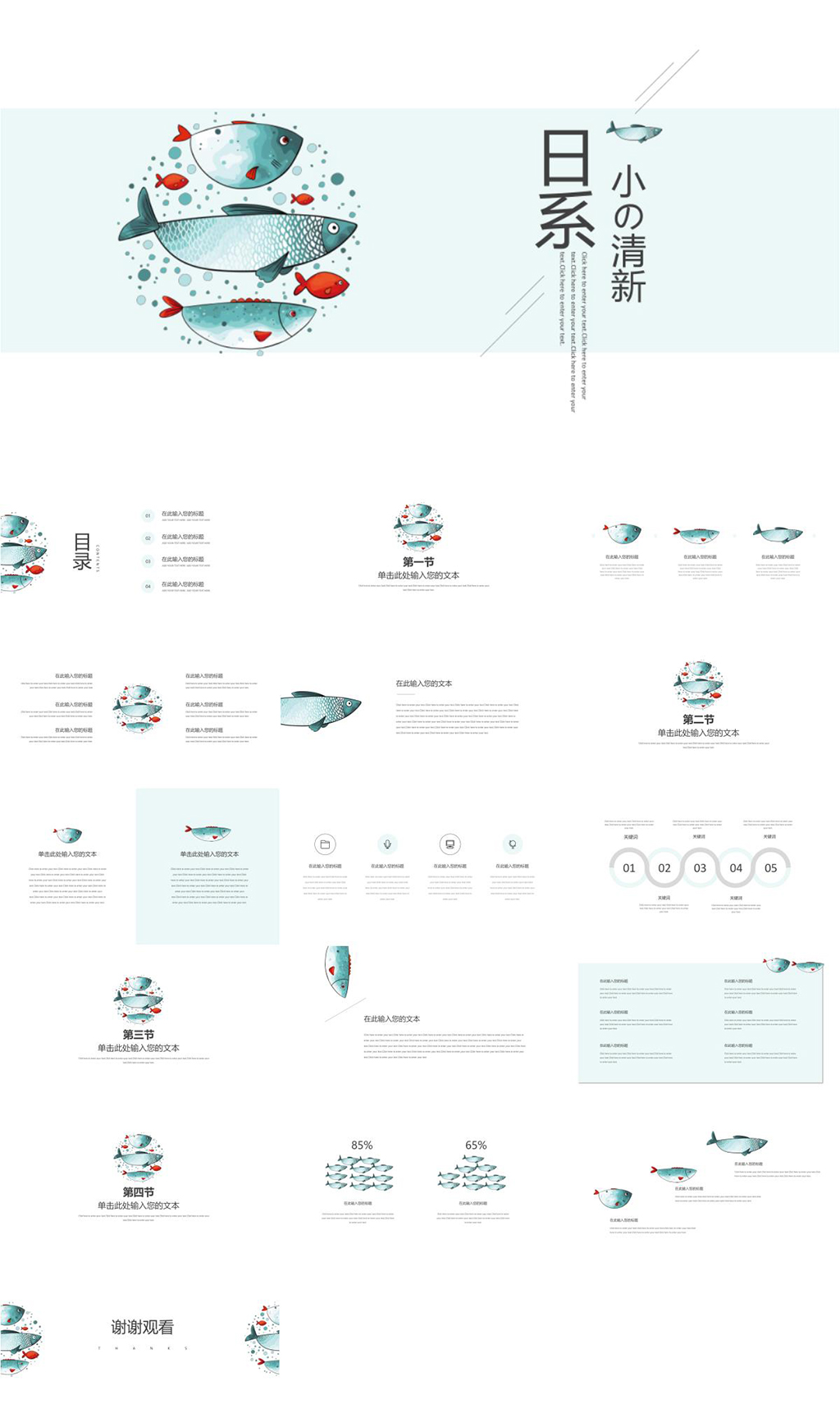 日系手绘小鱼PPT模板素材