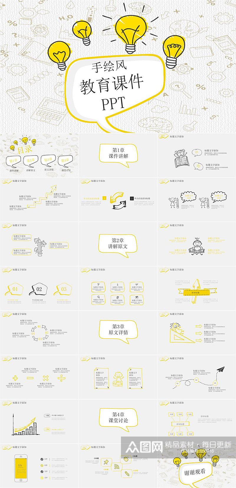 灯泡手绘风教学课件PPT素材