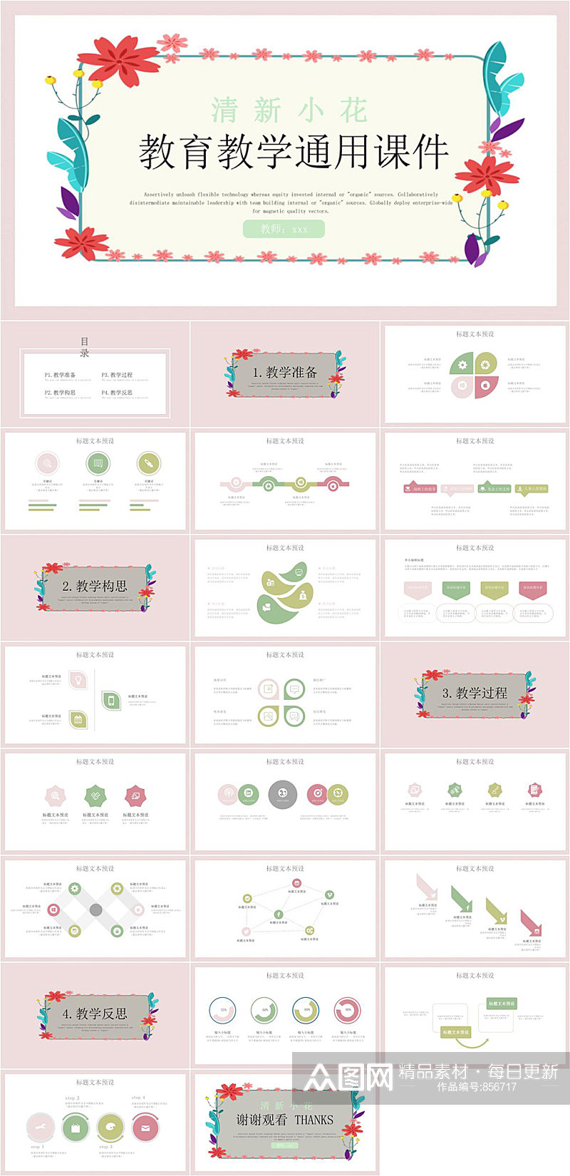 清新小花教育通用教学课件PPT素材