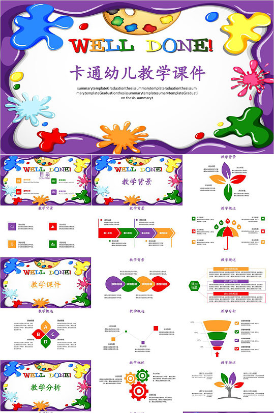 卡通幼儿时尚教学课件PPT模板