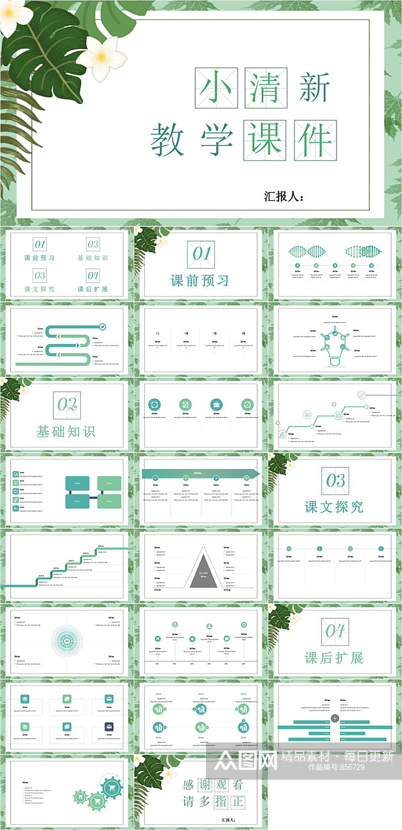 小清新教学课件PPT素材