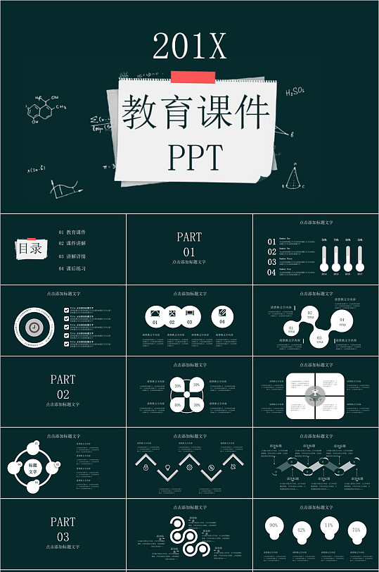 化学元素教育课件PPT模板