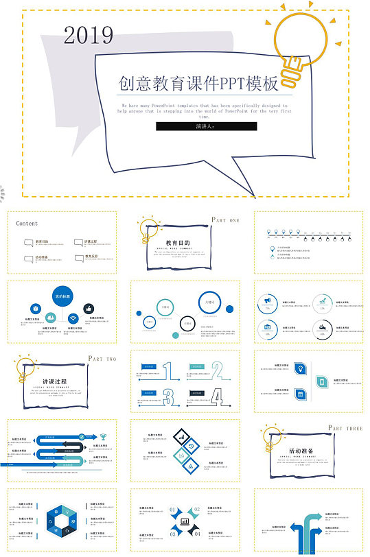 创意简洁教育课件PPT模板