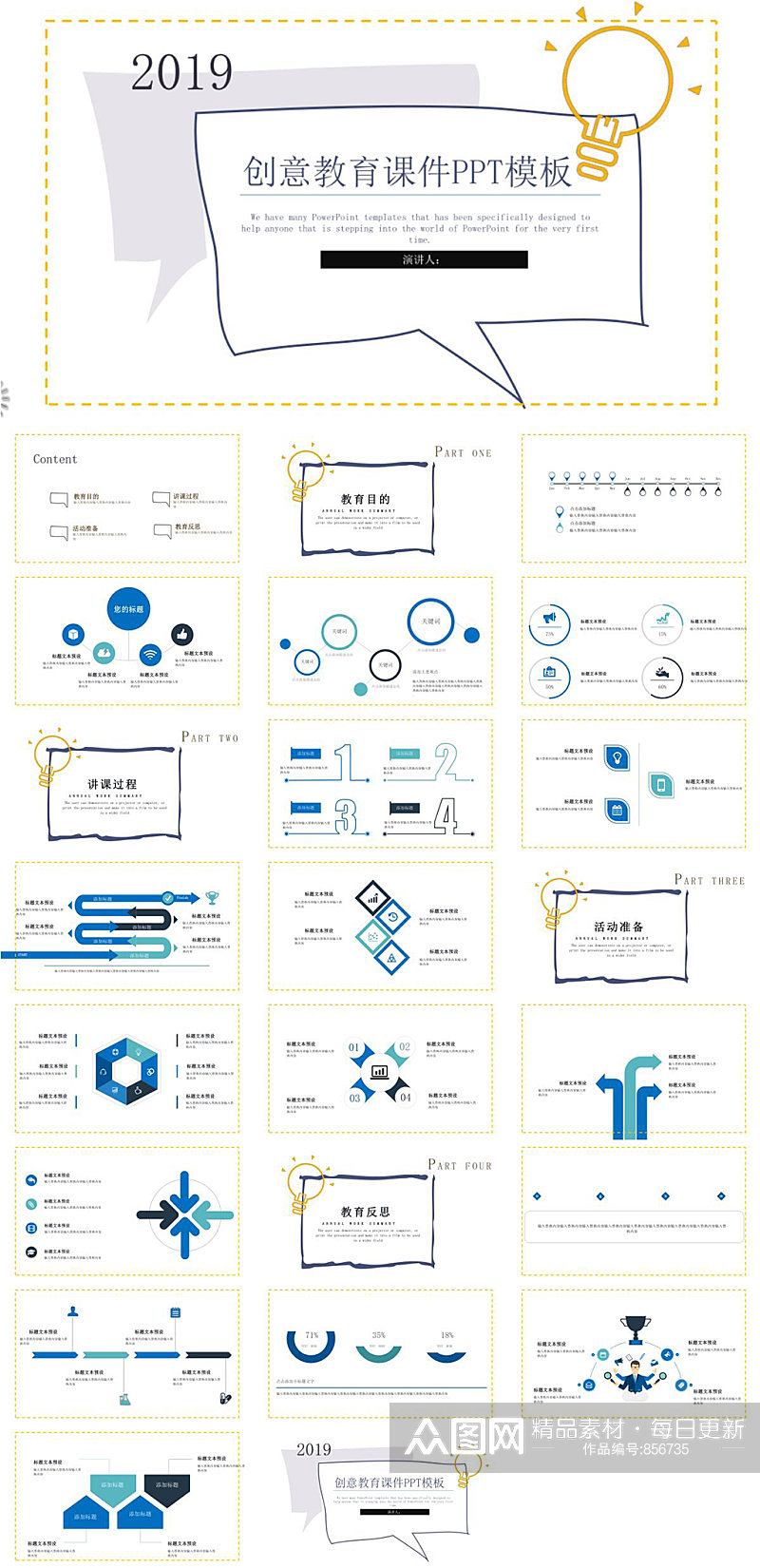 创意简洁教育课件PPT模板素材
