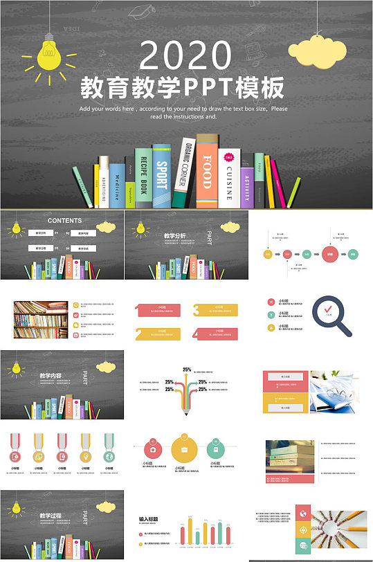 教育教学校园PPT模板-众图网