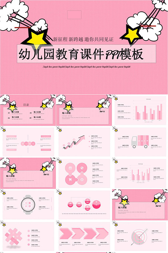 幼儿园教育课件粉色PPT