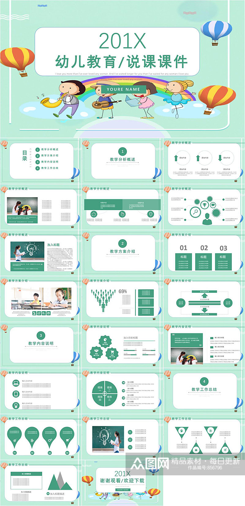 幼儿教育教学课件PPT素材