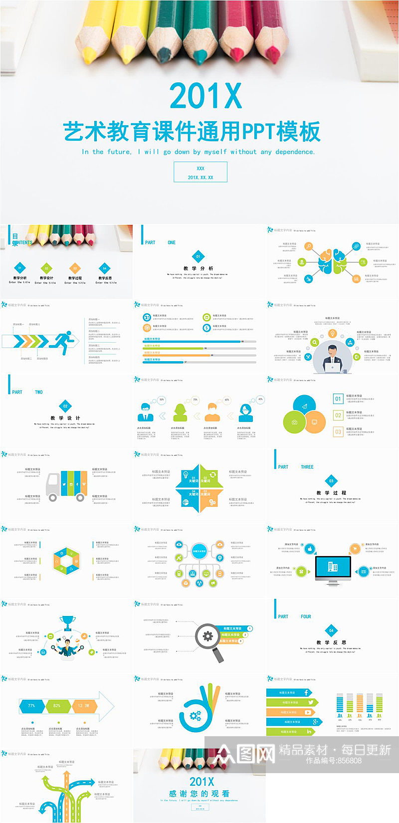 艺术教育课件通用PPT模板素材