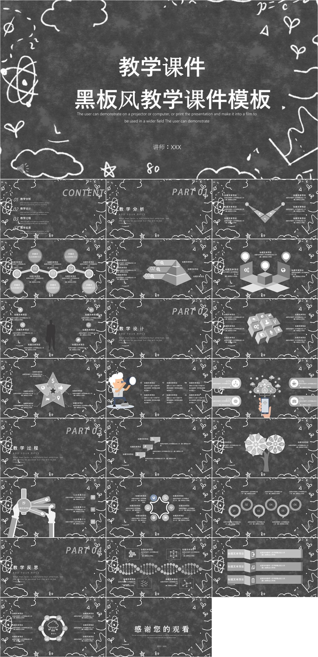 黑板风教学课件PPT模板素材