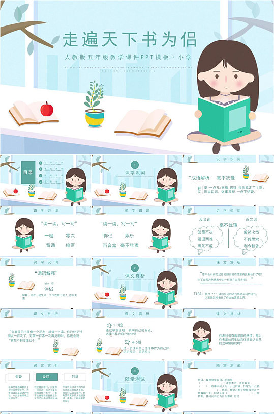 小学教育教学课件PPT模板