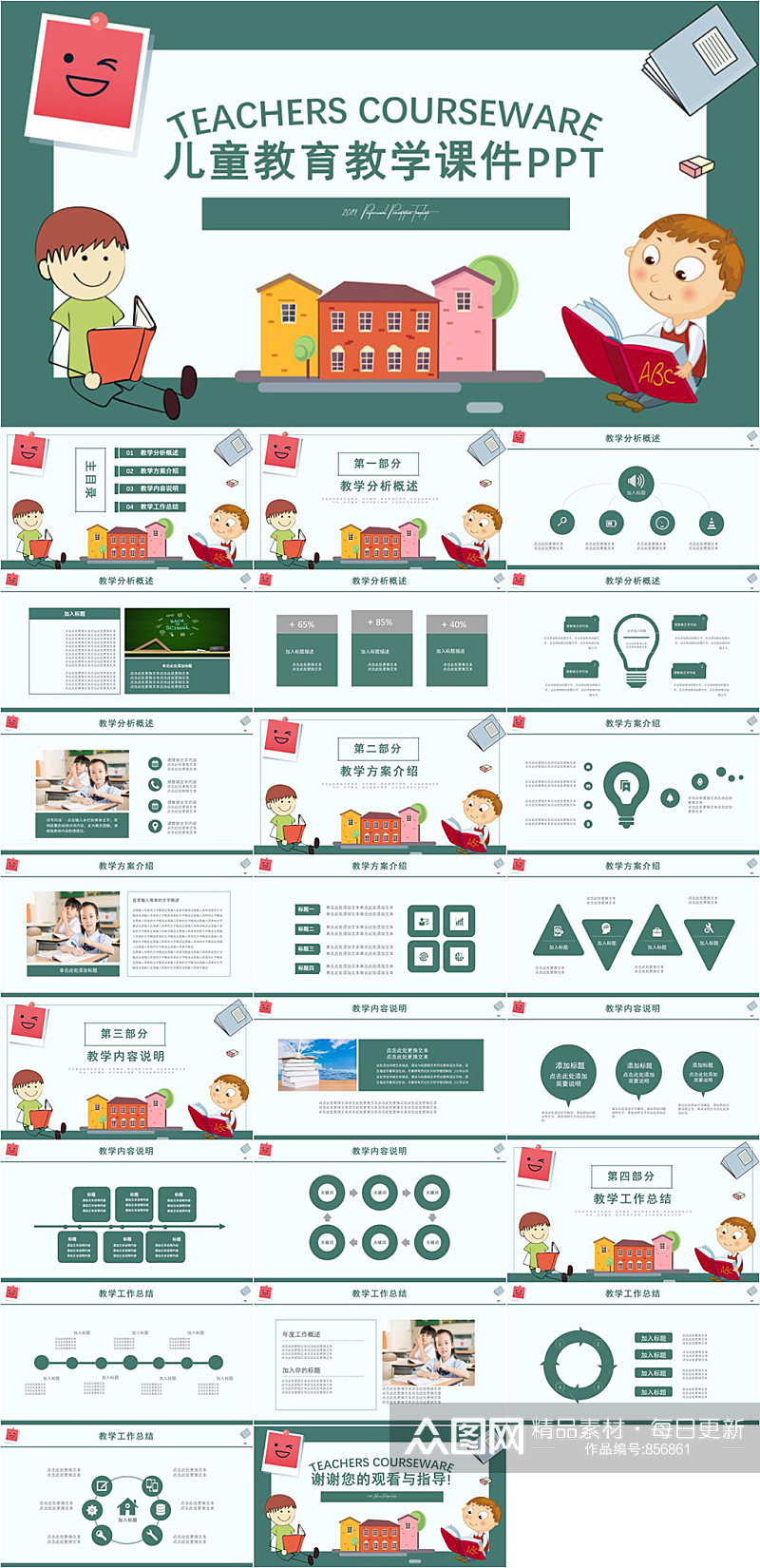 儿童教育教学课件PPT素材