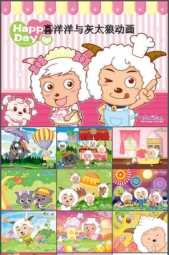 喜羊羊与灰太狼卡通ppt模板