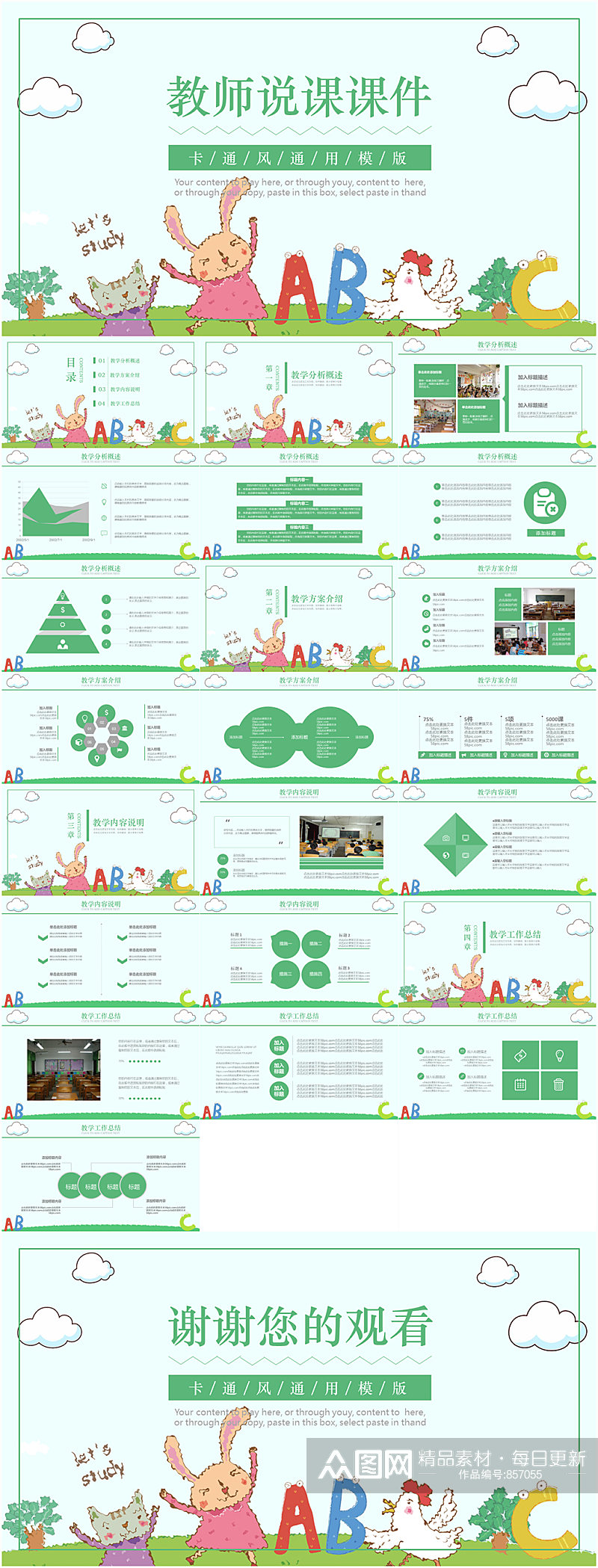 卡通风教师说课课件通用PPT素材