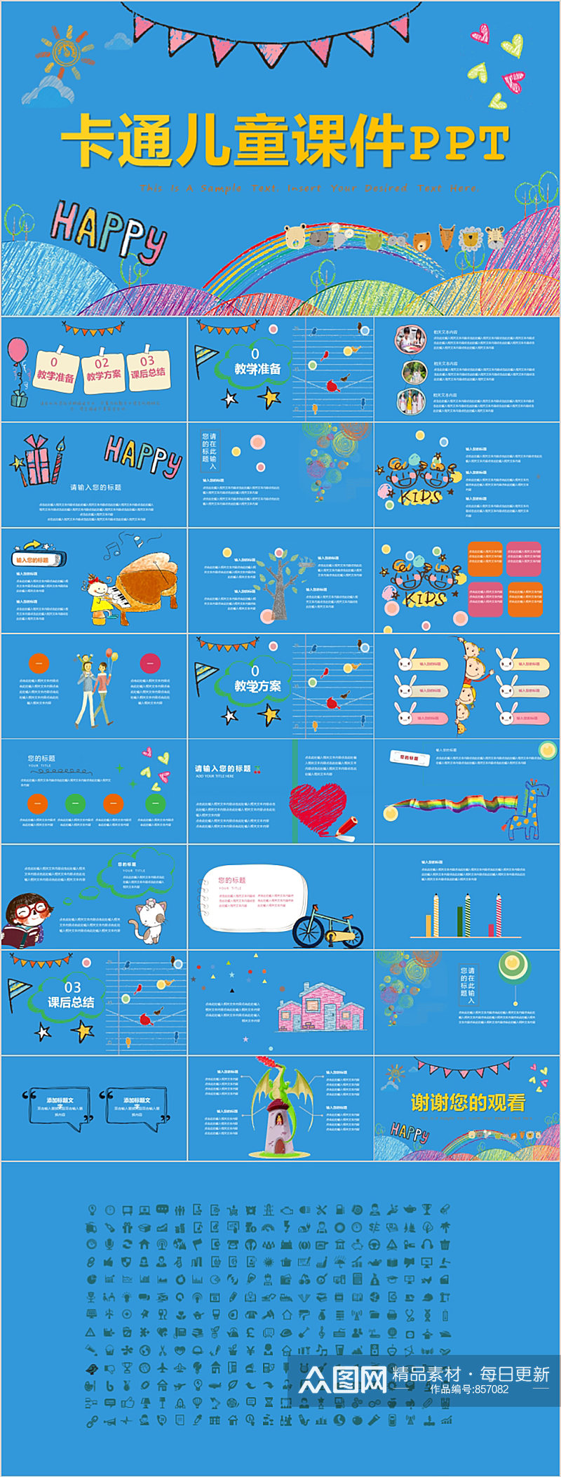 卡通儿童课件教育课件通用模板素材