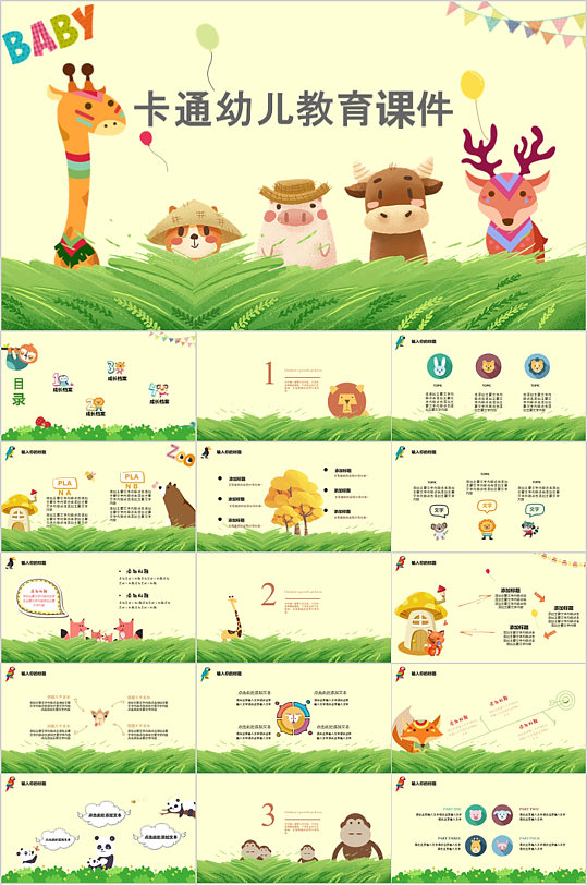 卡通幼儿教育课件教育课件通用模板PPT