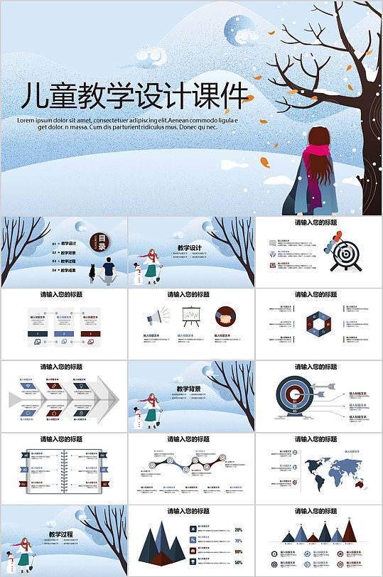 儿童冬季教学设计课件PPT模板