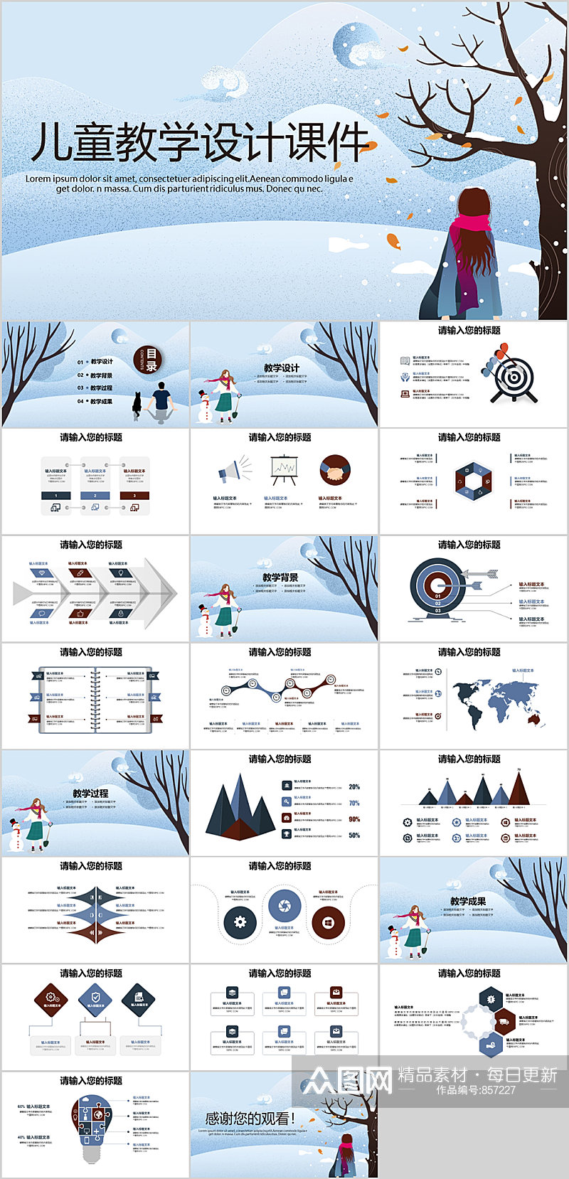 儿童冬季教学设计课件PPT模板素材