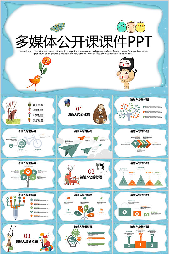 简约儿童校园公开课课件PPT模板