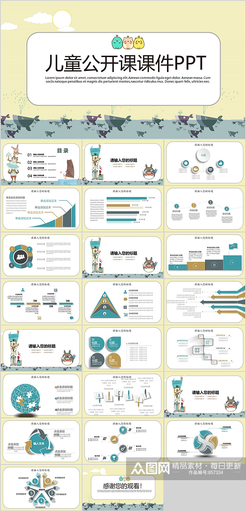 海洋动物儿童公开课课件PPT模板素材