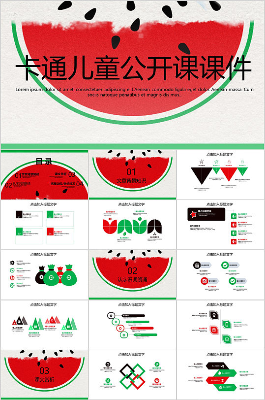 卡通儿童公开课课件PPT模板