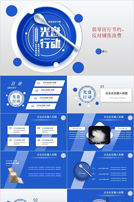 倡导厉行节约光盘行动蓝色PPT-众图网
