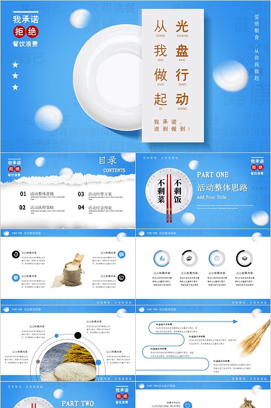 光盘行动从我做起PPT模板-众图网