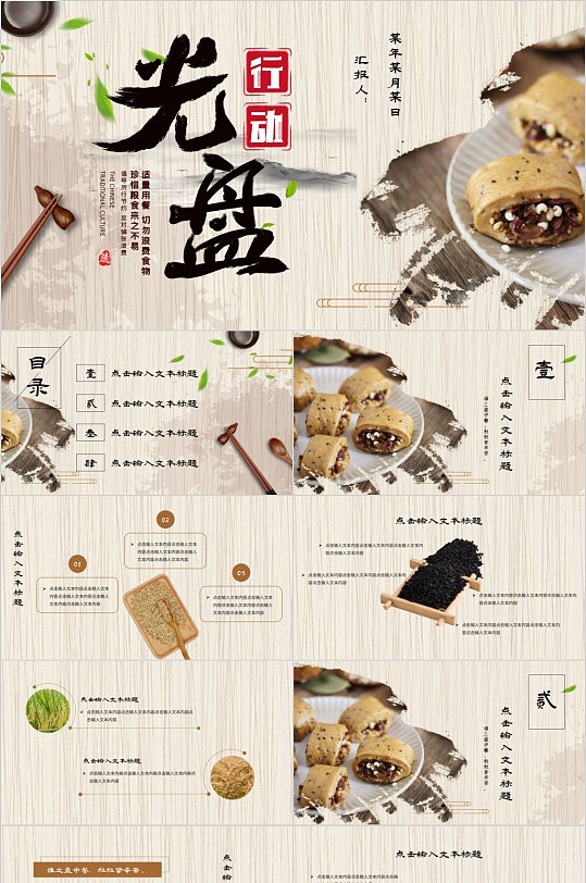 光盘行动中国风PPT模板-众图网