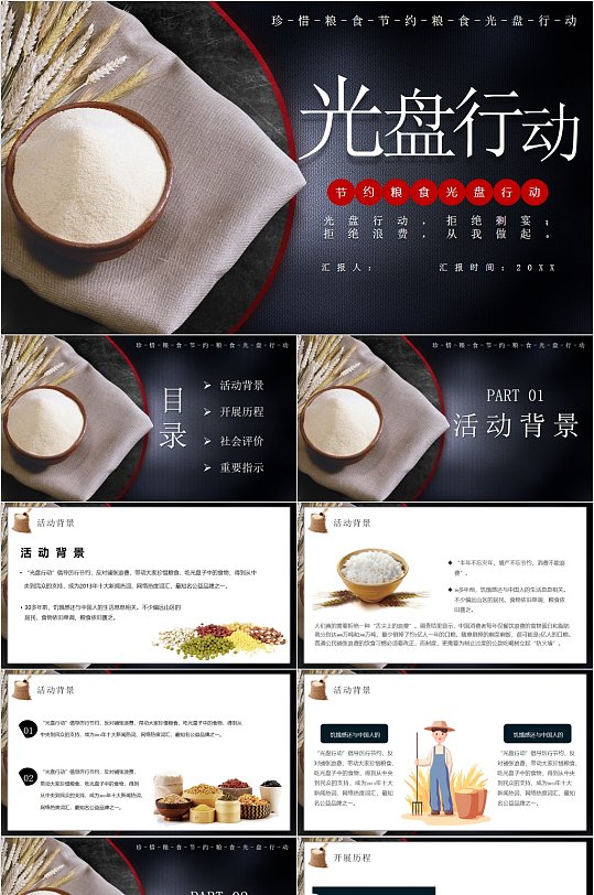 光盘行动简约PPT模板-众图网