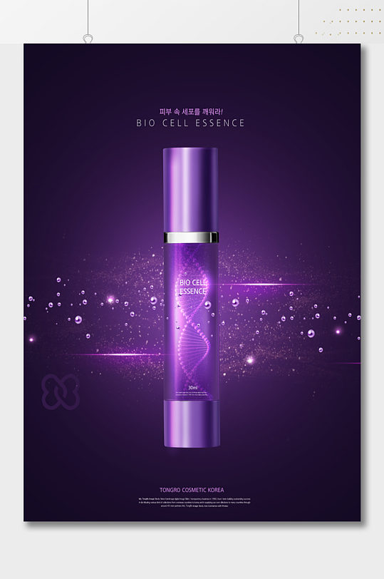 紫色高科技分子护肤品海报