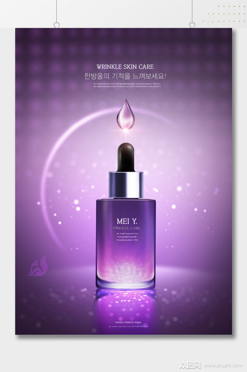 紫色高级精华水凝聚海报素材