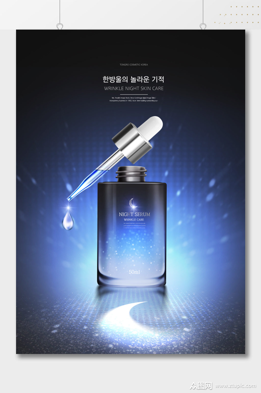 韩式星空精华液海报