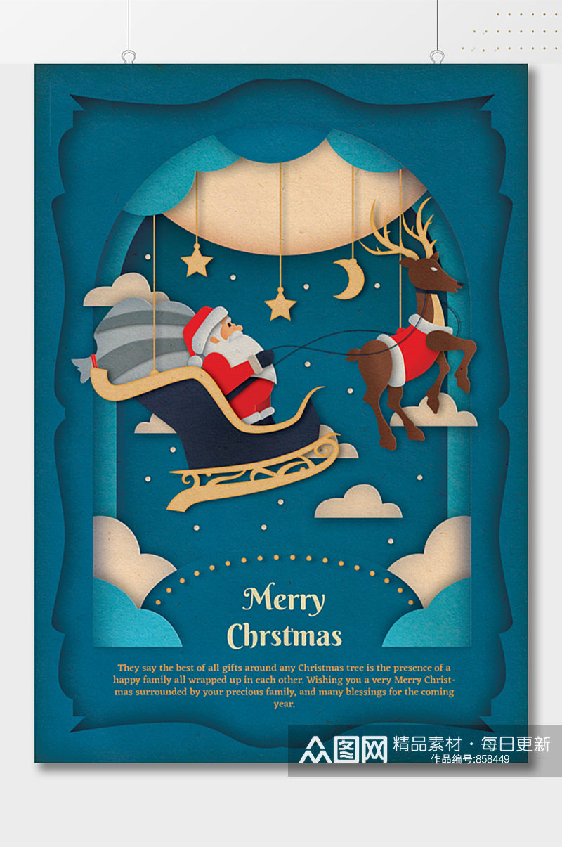 蓝色创意剪纸风圣诞老人海报素材